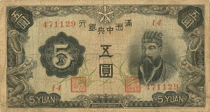 China 5 Yuan - P-J131a - ND 1938 Dated Foreign Paper Money
